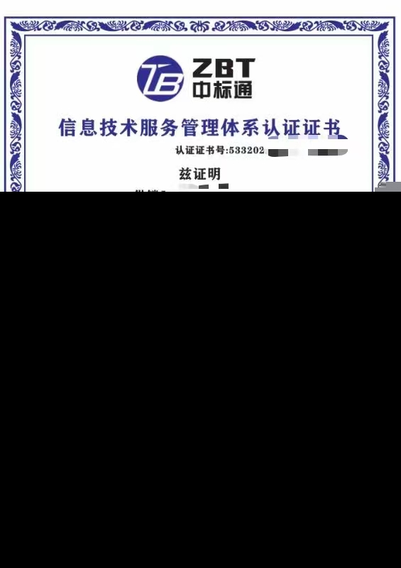 技術(shù)開(kāi)發(fā)企業(yè)辦理信息技術(shù)服務(wù)管理體系認(rèn)證證書的必備條件與流程指南